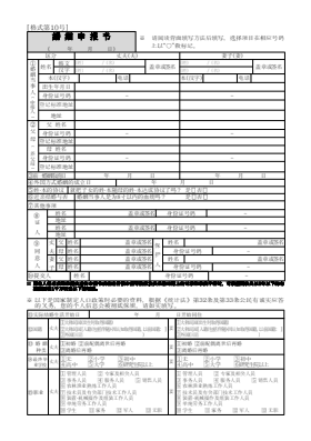 혼인신고서(중국어 번역본-참고용)